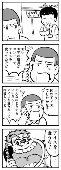 アイスクレーム
(四コマ) 
