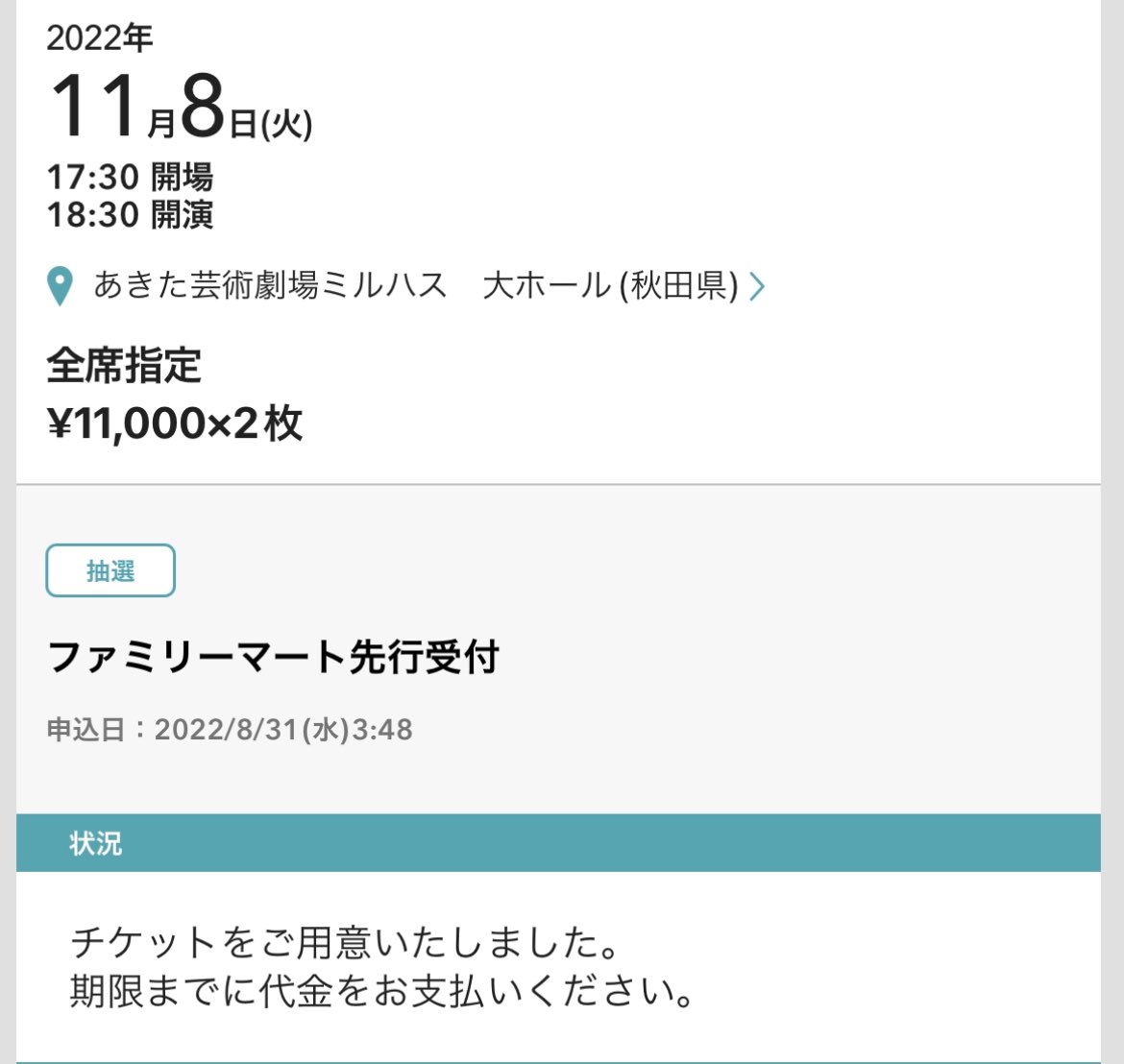 uknow_maxmin's tweet photo. 山下達郎 秋田公演当たっていた！！絶対ムリと諦めてた夫。信じられない‼︎ 申し込んでよかった！生で達郎を聴けるなんて一生ないと思っていた。嬉しい。今から楽しみ過ぎる✨😭🙏

#山下達郎performance2022 https://t.co/BrfRuBPddB