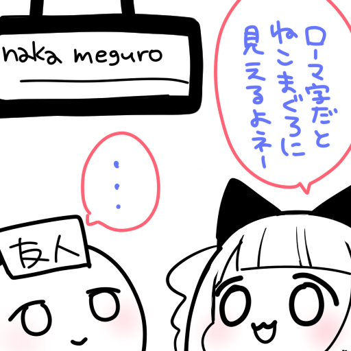 おはねこ🐱

昨日の撮影終わり、駅での出来事なんだけど
ツッコミが不在なのでほっこりした感じになった。
可愛いから見て👀 