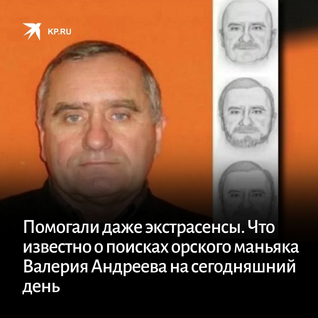 Серийные маньяки 2022. Валерий Андреев. Разыскиваемые маньяки. Разыскивается МАНЬЯК. Орский МАНЬЯК Андреев.