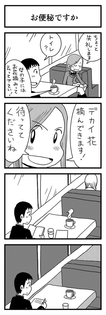 お題「トイレ」

#4コマ漫画 #漫画が読めるハッシュタグ #創作漫画 
#1h4d 