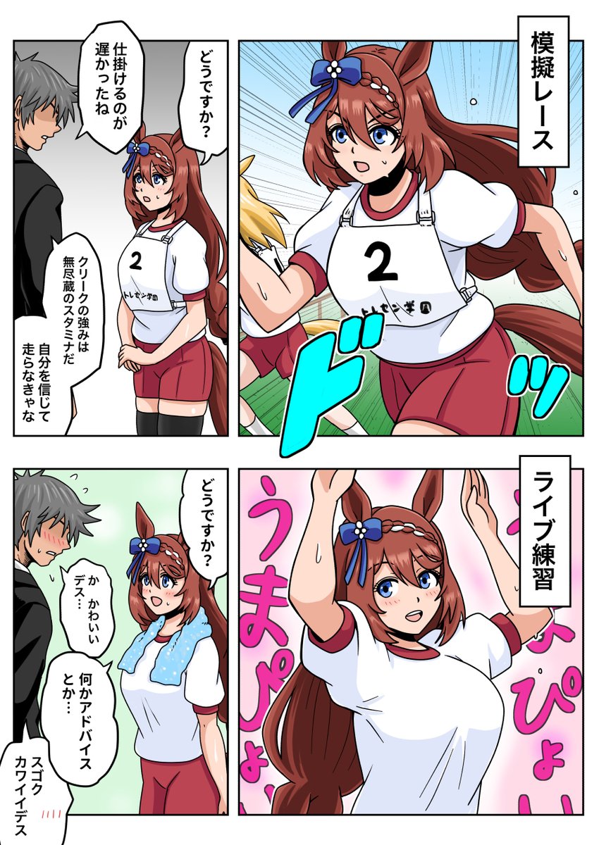 頑張るスーパークリークとアドバイスをするトレーナー
#ウマ娘 