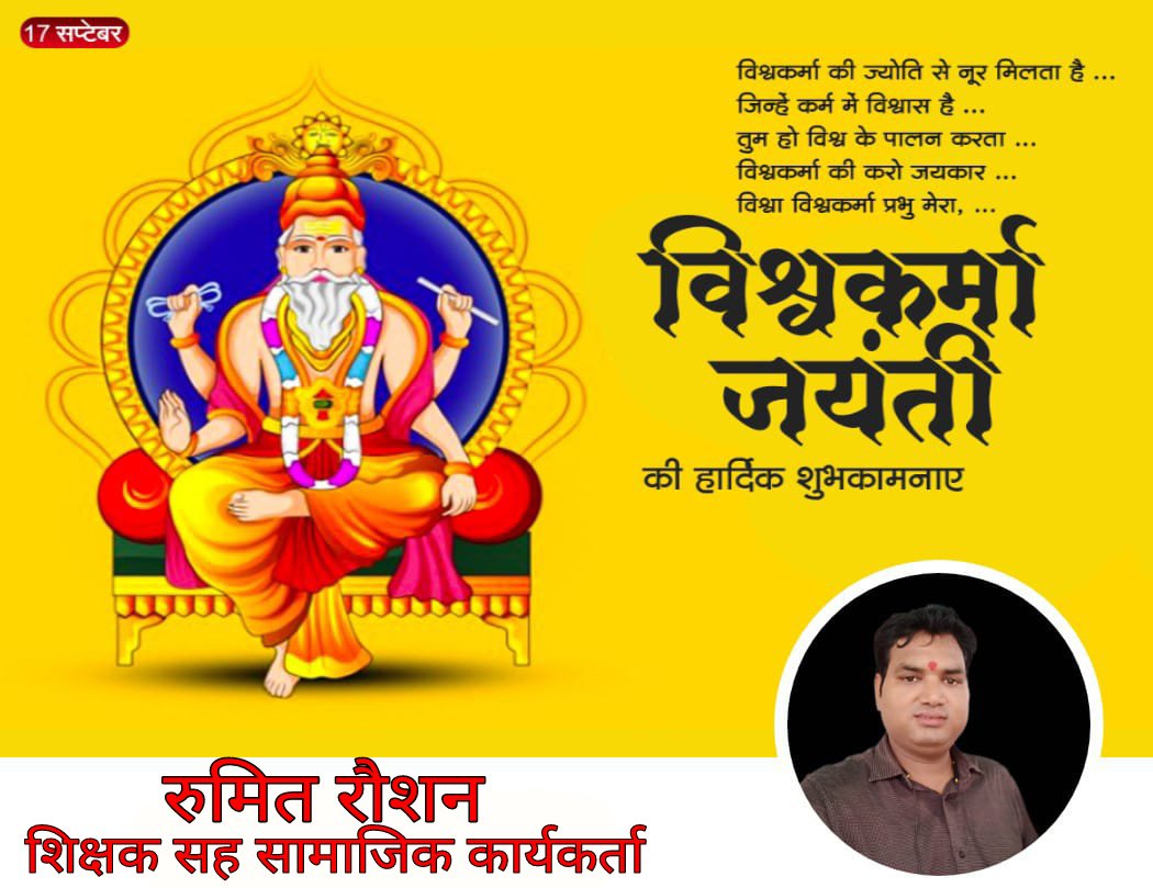 rumitranu's tweet photo. वास्तुकला के देव और कलात्मक रचनाओं में सर्वश्रेष्ठ भगवान श्री विश्वकर्मा पूजा की आप सभी को हार्दिक शुभकामनाएं। उनकी कृपा हम सभी पर सदैव बनी रहे, यही प्रार्थना है।🙏 https://t.co/w7VmMNZVtn