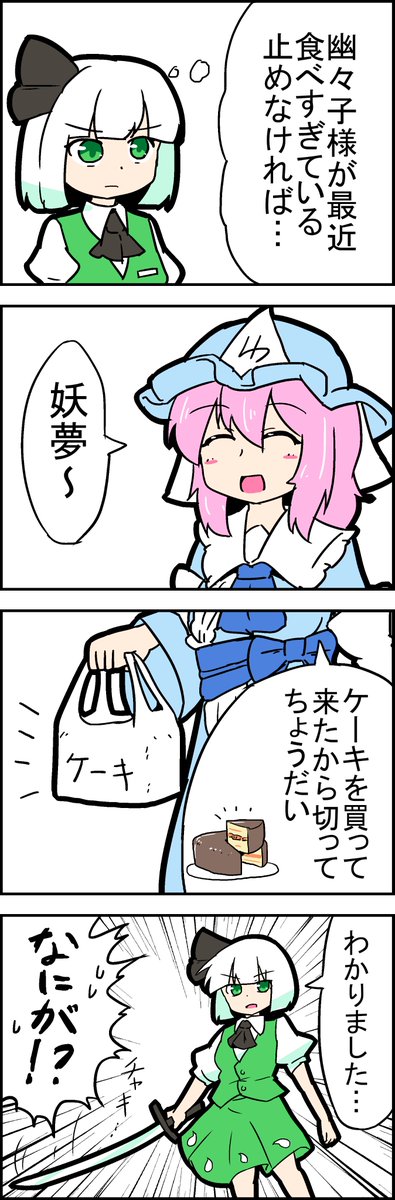 【東方の4コマ】20200306
わかりました! 