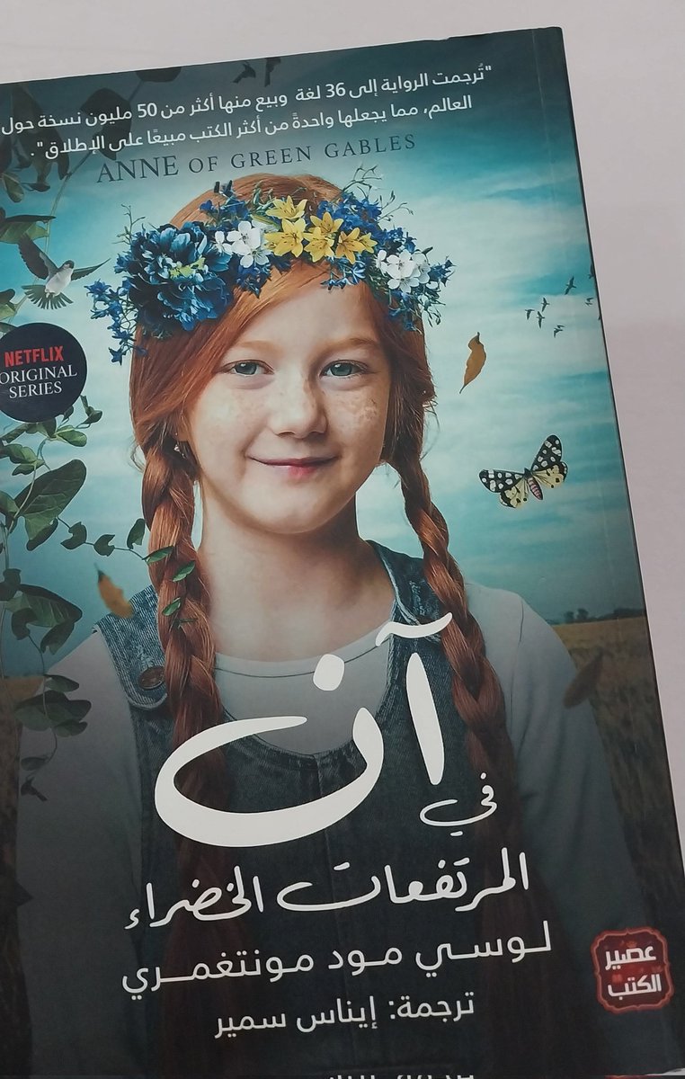 Kj7Khy's tweet photo. في رحلة جميلة من الدهشة مع هذه الرواية المبهرة تحمل تفاصيل وجمال طبيعية جبال الألب وروح هايدي وحكمة ديستوفسكي وألم وآمال جيروشا في صاحب الظل الطويل
آن في المرتفعات الخضراء https://t.co/DGVY2kFIvk