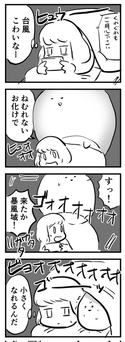 暴風でねむれNIGHT 