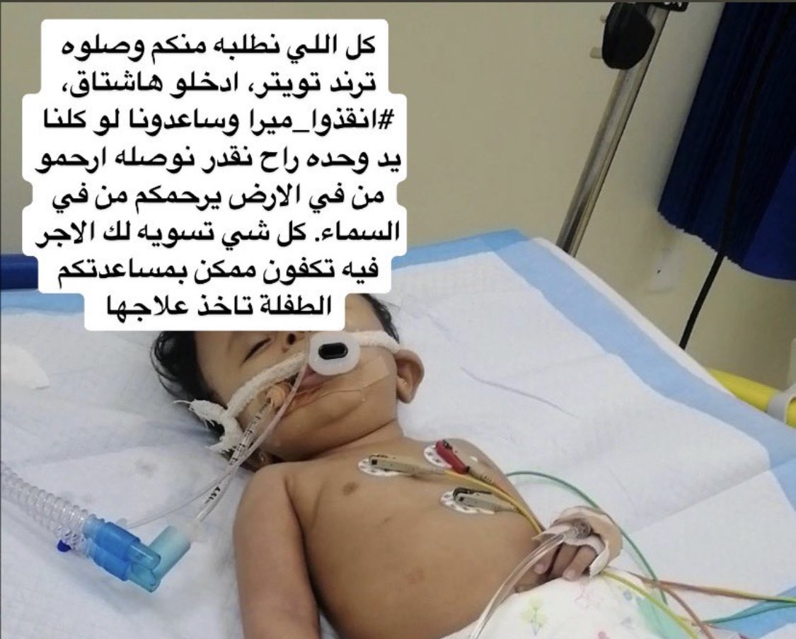 55tym55's tweet photo. @Hind_al8 #انقذوا_ميرا أم ميرا تنخاكم يااهل الخير https://t.co/f82UA2kqJa