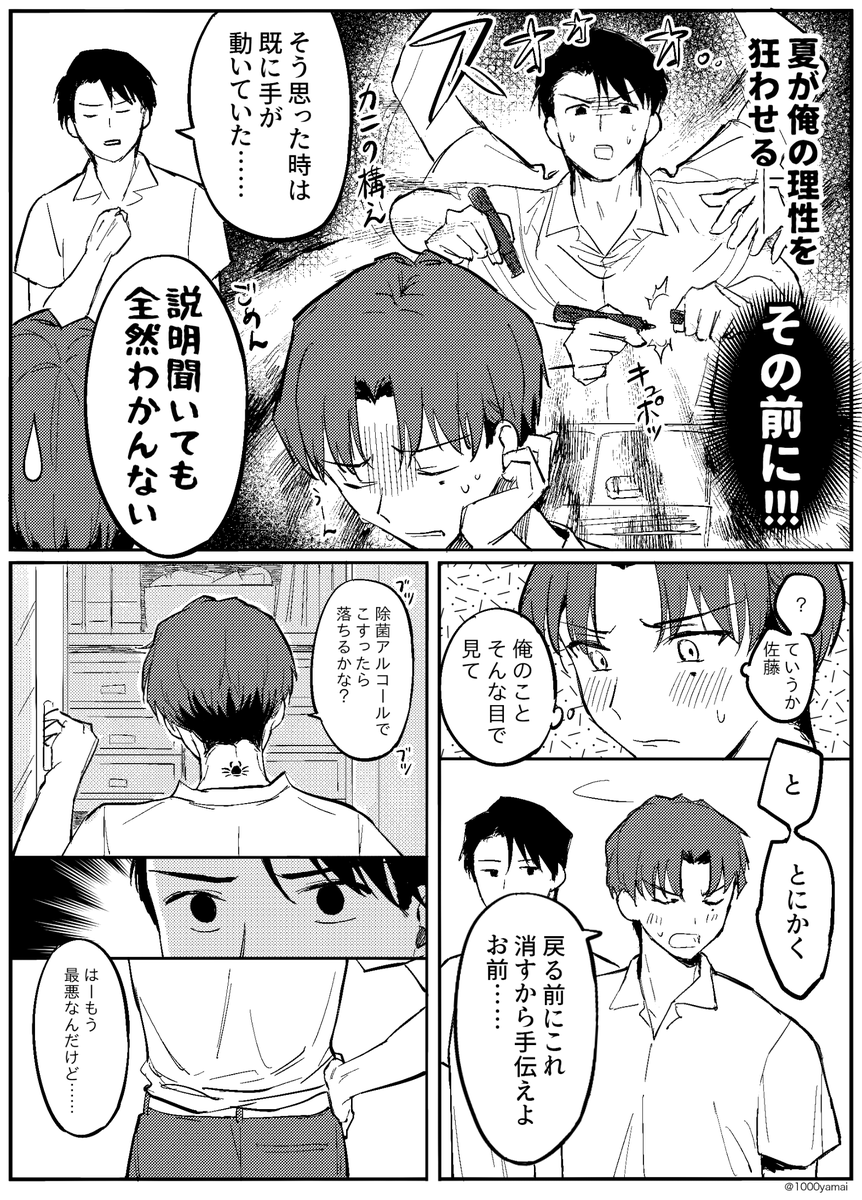 淫紋のBL②
恐ろしいことに……まだ続きます 