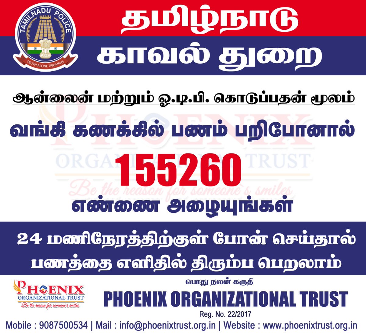 Phoenix_trust22's tweet photo. #உஷார்ரய்யா_உஷாரு.....#
இதை நீங்கள் யார் மீது எல்லாம் அக்கறையுடன் உள்ளதாக நினைக்கிறீர்களோ, அவர்களுக்கு எல்லாம் பகிருங்கள்.. உங்கள் மீது எனக்கு அக்கறை இருப்பதால் இந்த விழிப்புணர்வு பதிவை உங்களுடன் பகிர்கிறேன்..
#Mustshare
@tnpoliceoffl
@tncybercrimeoff
@Phoenix_trust22 https://t.co/YcnbHXCXTf