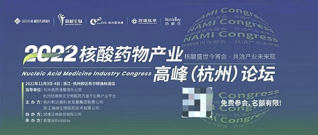 The 2022 Nucleic Acid Medicine Industry Congress, to be held in Hangzhou, is allegedly cancelled amidst public outcry over the use of 'Heyday for Nucleic Acid' in its ads.