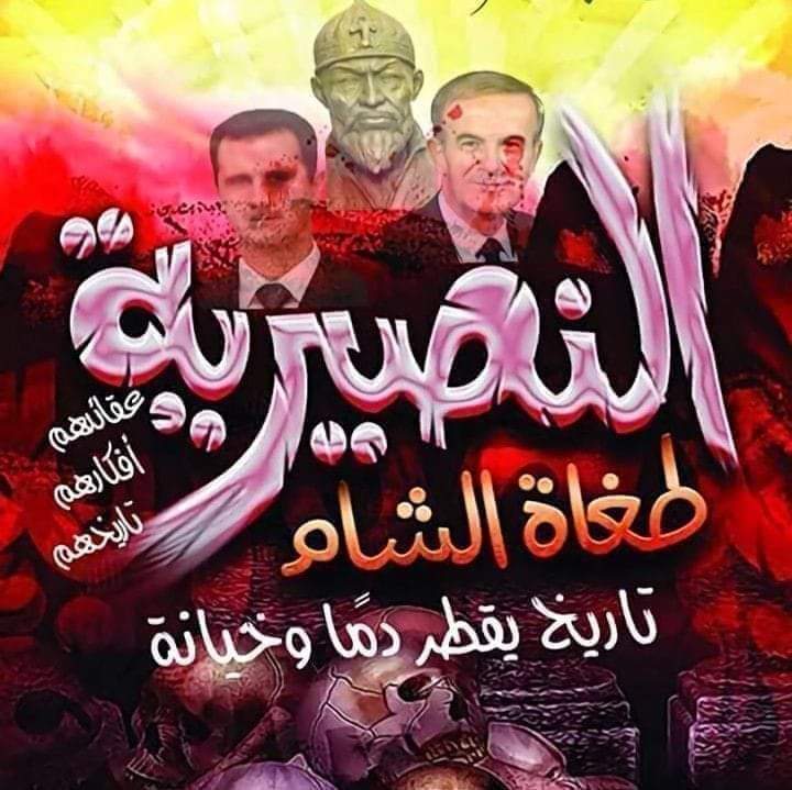 turkistantuzbah's tweet photo. كتب السوسيولوجي الفرنسي ميشيل سورا في كتابه (حقيقة النصيريين) ص307: 
لم يعد خافيا أن العلويين وعلى رأسهم حافظ أسد وضباطه المتحمسون للقضاء على الاسلام قد وجدوا الدعم اللازم لاقامة دولتهم. 
ففرنسا تعتبر هذه الطائفة من رعاياها وجنودها الذين يرابطون خلف خطوط العدو وهم المسلمون السنة. https://t.co/50d9q1lG2P