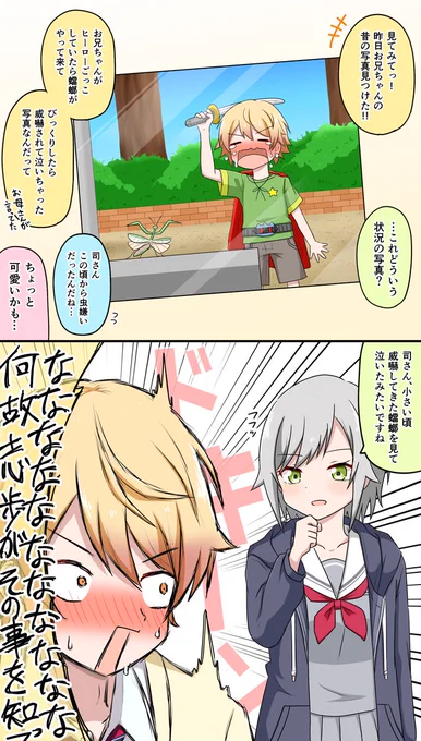 志歩はからかうの好きそう 