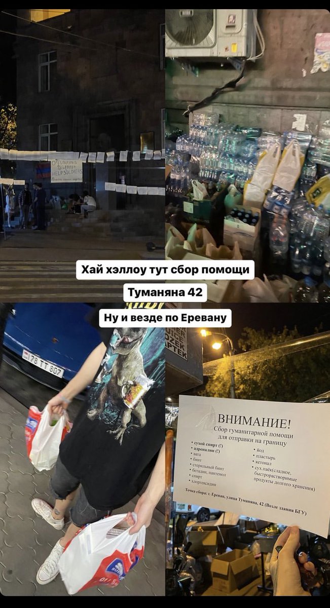Nikushimich's tweet photo. 🇦🇲‼️СБОР ГУМАНИТАРНОЙ ПОМОЩИ ДЛЯ ОТПРАВКИ НА ГРАНИЦУ ЕРЕВАН НА ТУМАНЯНА 42‼️🇦🇲

#StopAzeriAggression #StandWithArmenia https://t.co/PRPMz6SHri