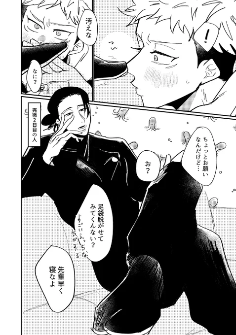 足i袋の乱 夏虎 