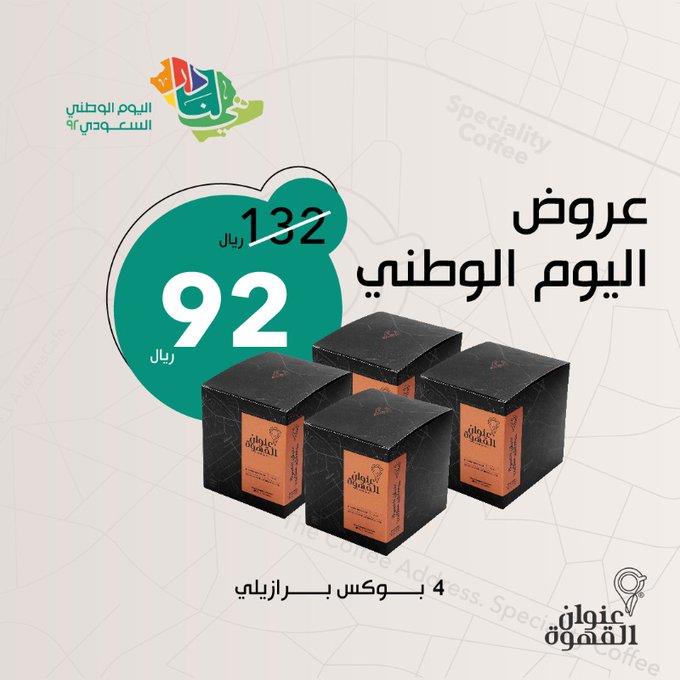 أهم عروض اليوم الوطني الـ 92 للمطاعم والكافيهات