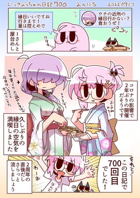 いっきゅうちゃん日記700 えんにち #漫画 #いっきゅうちゃん #日記漫画 #絵日記 https://t.co/7lE35hZ0Oj 