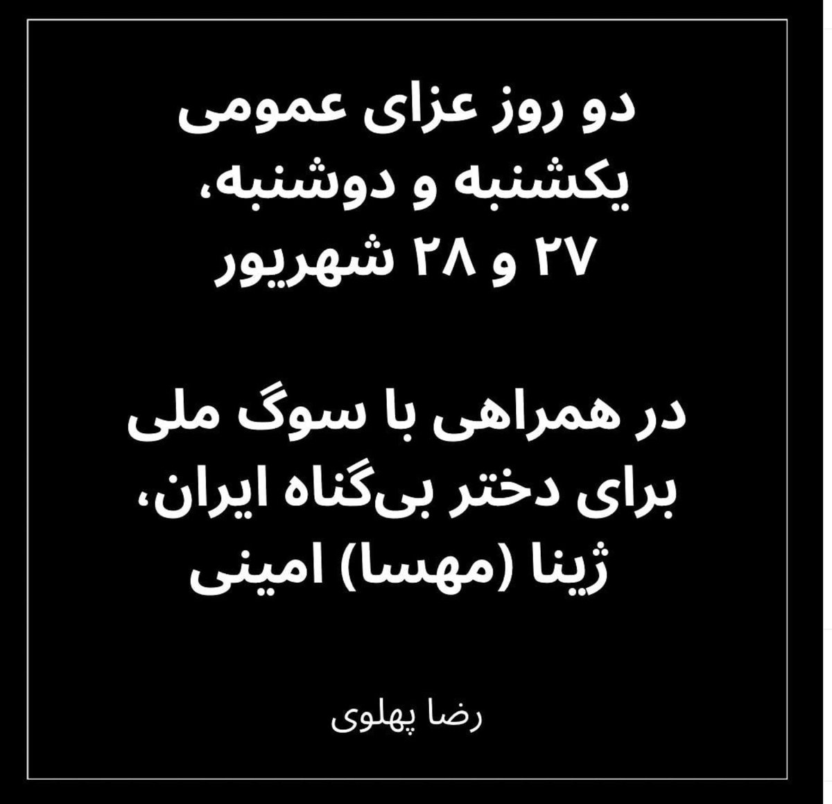 من سرباز #رضاشاه_دوم پهلوی هستم #جاویدشاه #ایران_متحد #مهسا_امینی ༺༻