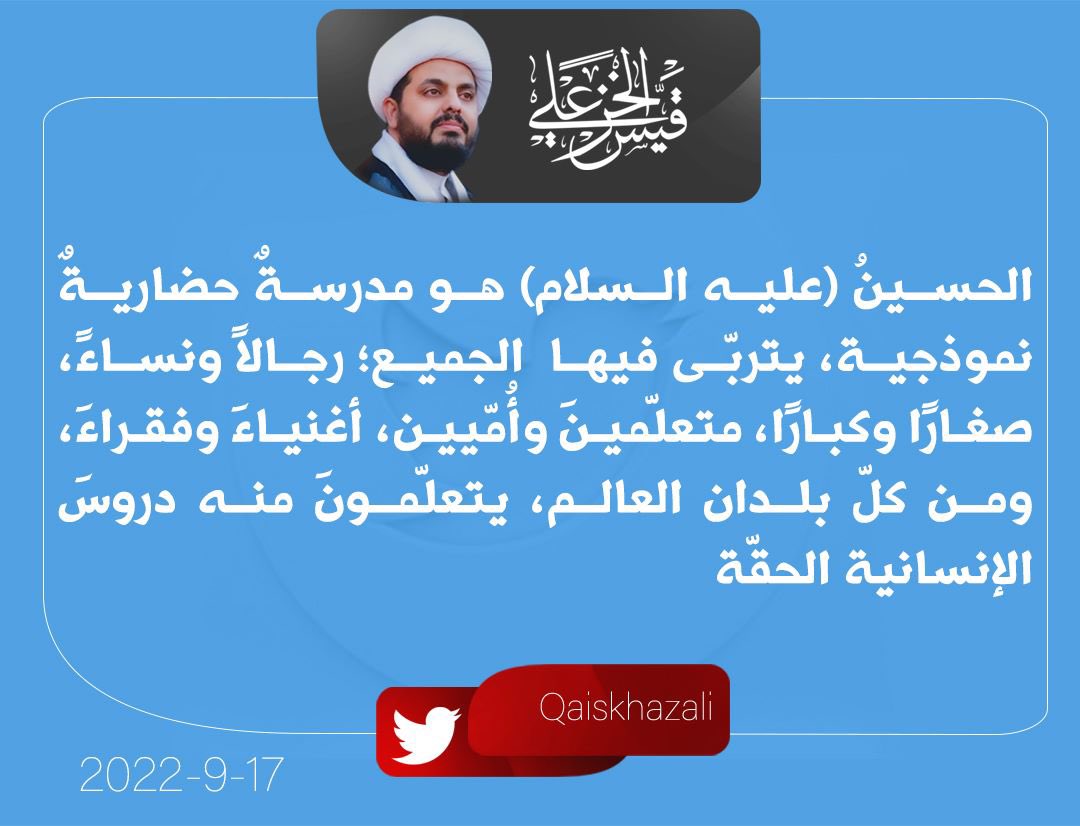 قيس الخزعلي (@qais_alkhazali) on Twitter photo 