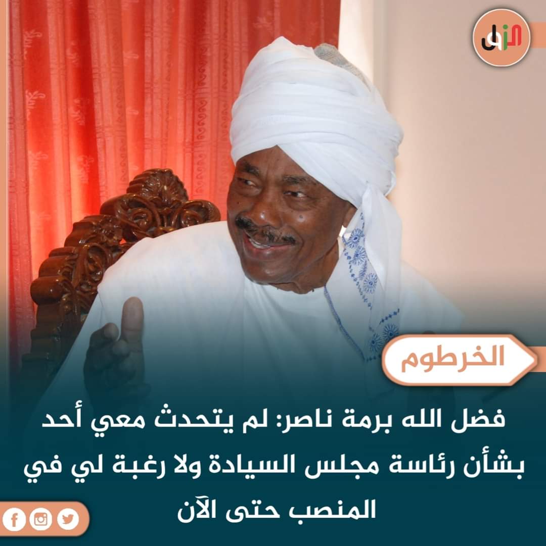 MOHABDALWAHAB98's tweet photo. 🔴 رئيس حزب الأمة القومي فضل الله برمة ناصر: أتمنى عدم الوصول إلى مرحلة الصدام بين البرهان و حميدتي من أجل مصلحة السودان، وتصريحات مستشار قائد الجيش بأن السودان أمانة في عنق البرهان "غير مقبولة". https://t.co/dBDovAVB1T