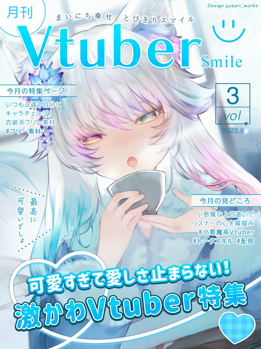 VirtualisVt's tweet photo. Our virtuals are on magazines! Ehe, maybe someday 💘🦊 https://t.co/5gAqsktSpB