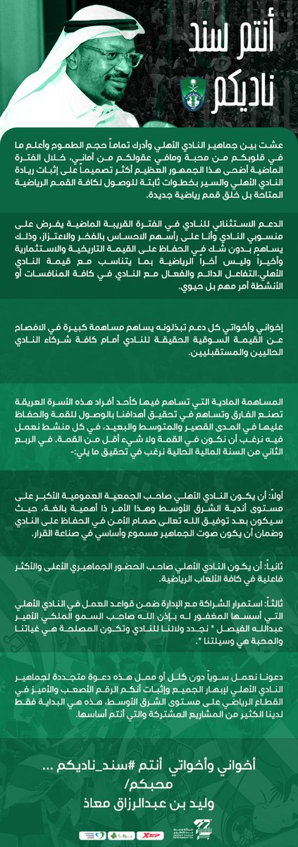 ALAHLI_FC's tweet photo. #أنتم_سند_ناديكم ✍🏻💚

#الأهلي https://t.co/CucHqP6zWn