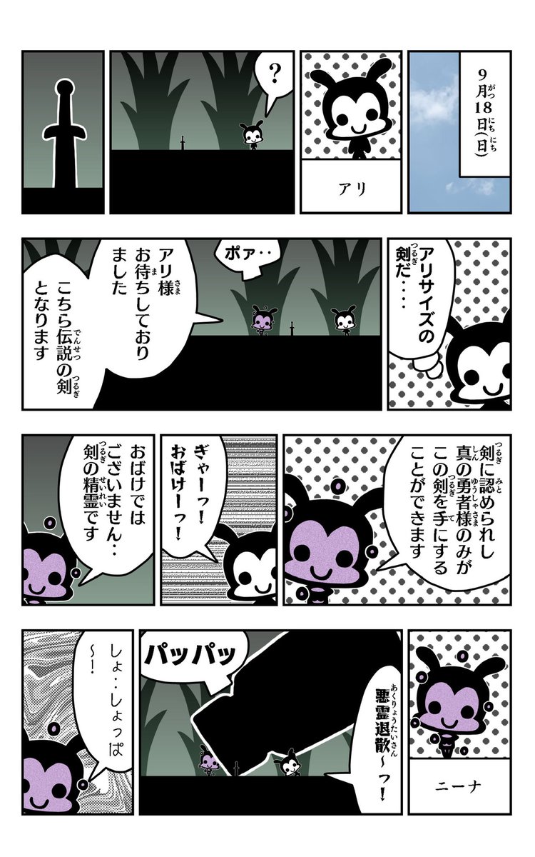 おはようございます!😆

アリの漫画を描きました!🐜

🐜赤崎かんきイラスト集アリパラ🐜
 https://t.co/t5B9jlRllW

#アリ
#アリパラ
#イラスト好きさんと繋がりたい
#漫画
#塩 