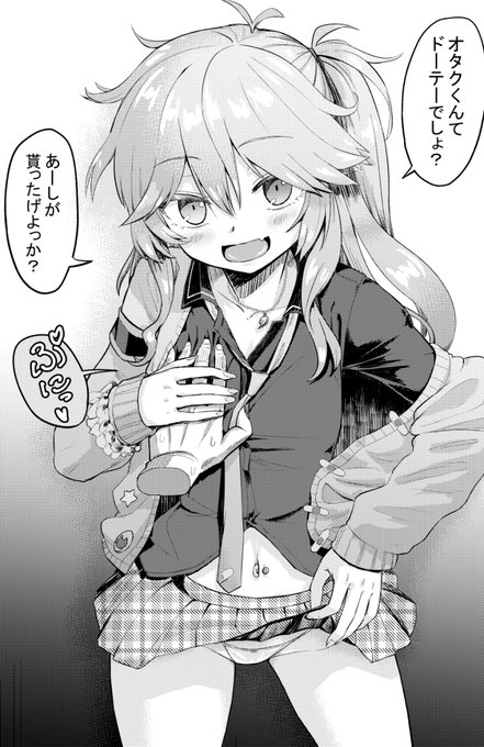 オタク君に優しいつむぎちゃん 