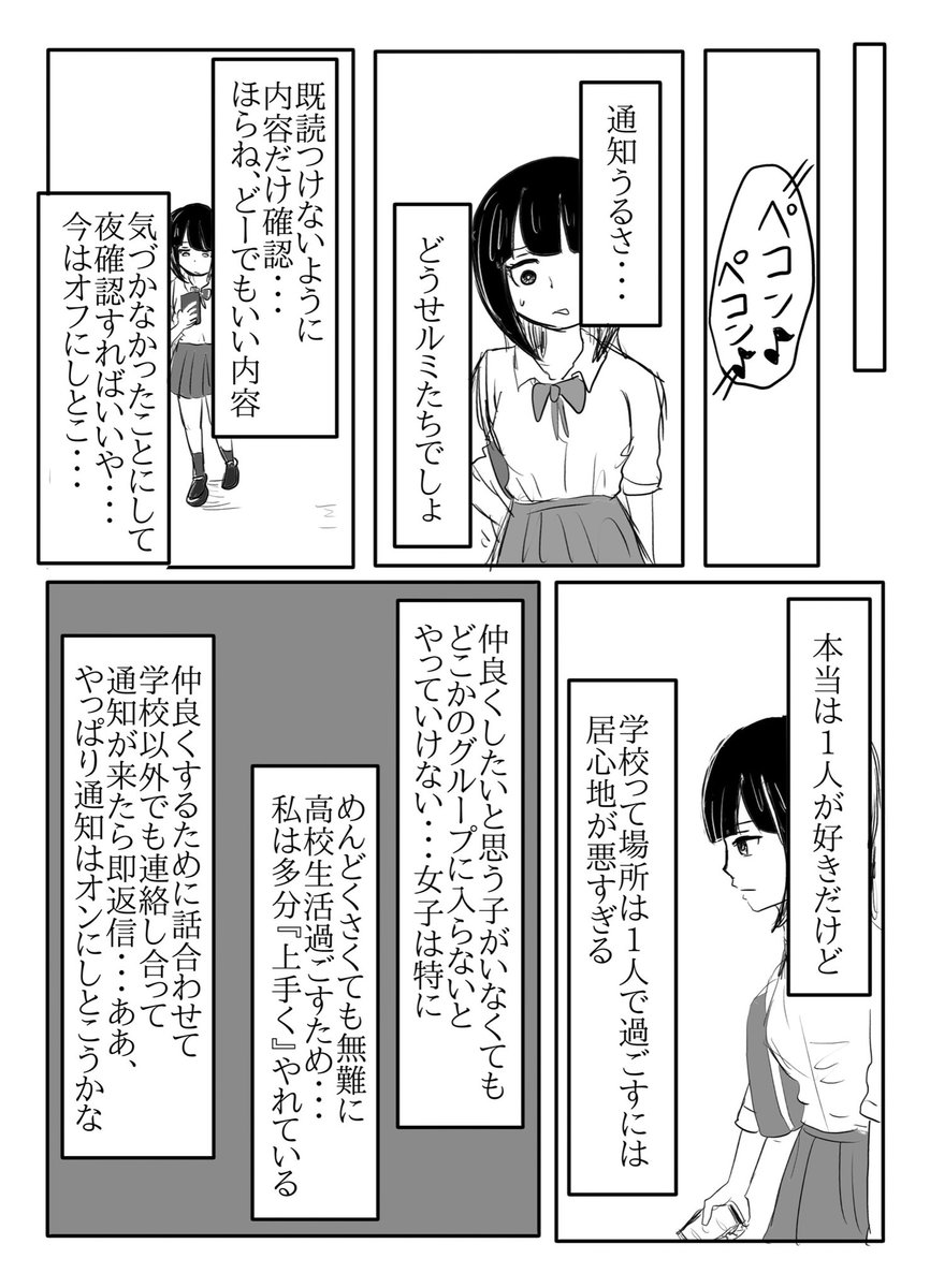 漫画『陰キャの青春』45 