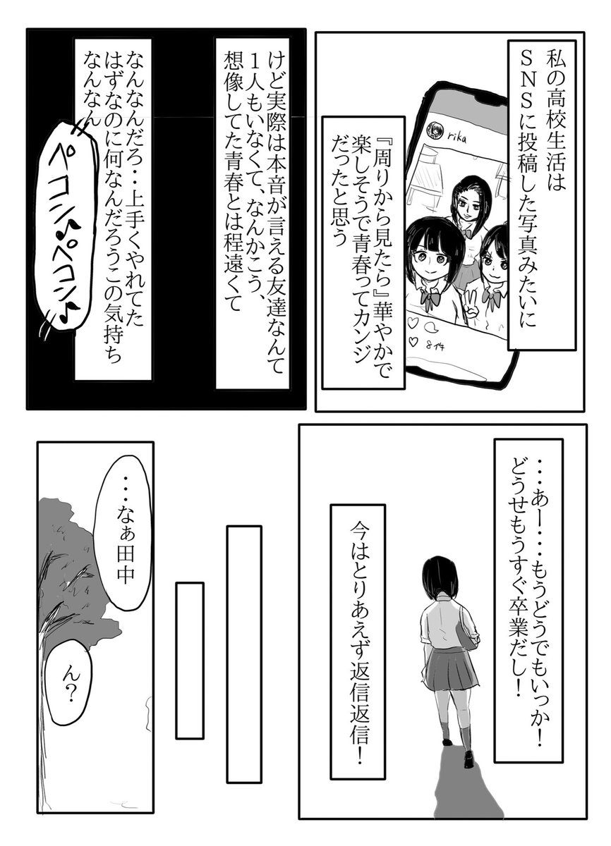 漫画『陰キャの青春』45 