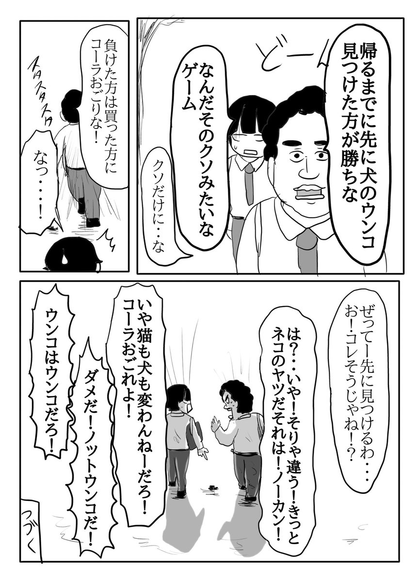 漫画『陰キャの青春』45 