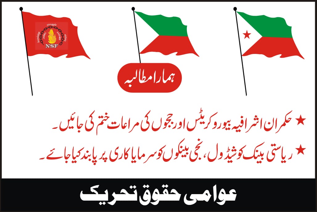 AslamImtiaz's tweet photo. حکمران اشرافیہ، ممبران اسمبلی،بیوروکریسی اور اعلی عدلیہ کے ججوں کی  بلاجواز  اور غیر ضروری مراعات کے خاتمہ تک بجلی بلات جمع کروانے سے انکار کریں 
#عوامی_حقوق_تحریک 
#JKLF 
#JKSLF https://t.co/w1yrBIxd6h