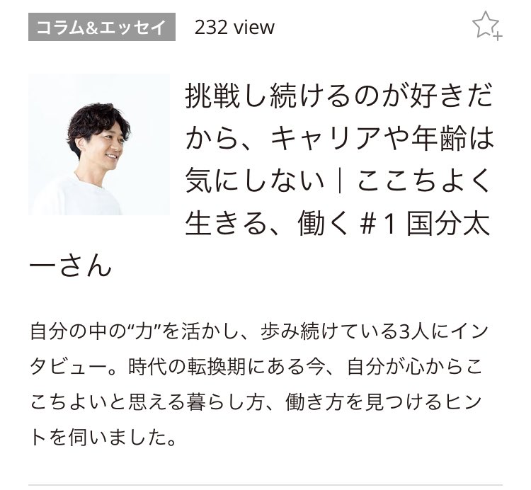 lettersforwhat's tweet photo. GM
今日雨なので、家でゆっくり

大好きなTOKIO、国分さんの記事

挑戦に年齢は関係ない☺️ https://t.co/1d1qrUOyxf
