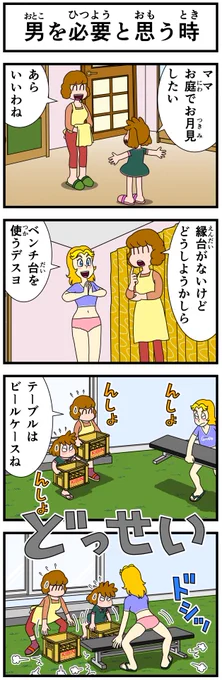 イライラしたり嫌な事があった時は キャシーとナツキにおまかせ  #キャシーとわたし 第43話 キャシーお月見  9日間毎朝4コマを公開 7日目〜  #ほのぼの #漫画が読めるハッシュタグ #4コマ漫画 #マンガが読めるハッシュタグ #manga #ほっこり #漫画 #お月見