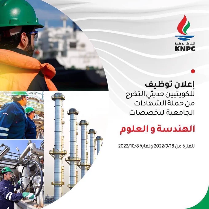 إعلان توظيف للكويتيين حديثي التخرج

للتقديم بالإمكان الضغط على الرابط التالي:
https://recruit.knpc.com/OA_HTML/index.html
