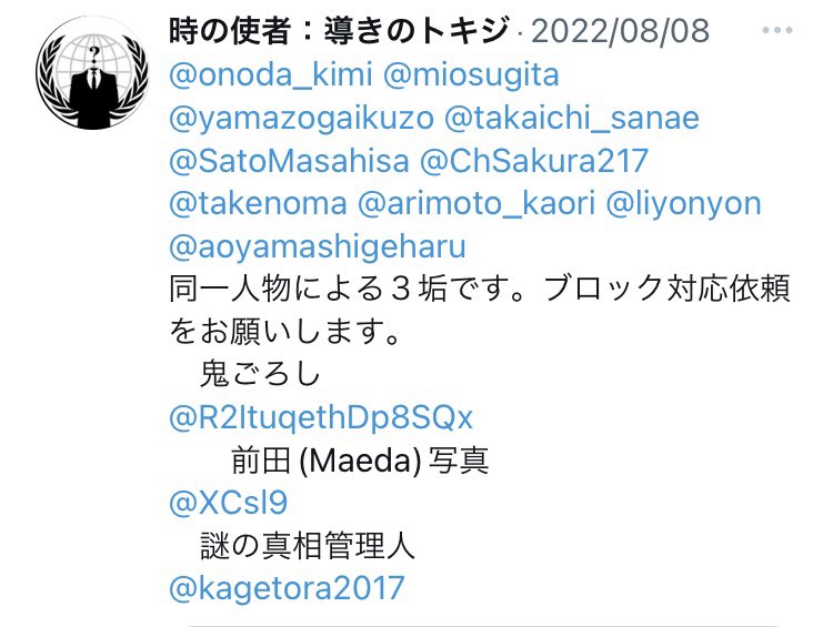 kagetora2017's tweet photo. おい、Twitter社よ@TwitterSupport @TwitterJP こいつら@6_mkj4zMkj4z @HeadquartersForをなぜのさばらしておくのか？こちらをブロックしながら妄言を垂れ流し集団で通報するという邪悪なことを繰り返している。なぜ訴えても訴えてもこういう連中を容認するのか？私の住所がわかっているからと10年以内 https://t.co/6Ia77Zi295