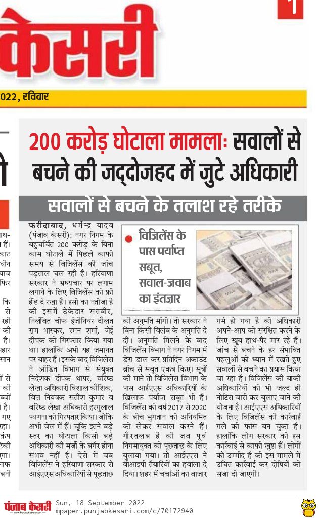 DyadavReporter's tweet photo. IAS अधिकारी अपने-आप को संरक्षित करने के लिए खूब हाथ-पैर मार रहे हैं...
#Faridabad #PunjabKesari #MCFScam https://t.co/g6QAwhwgsp