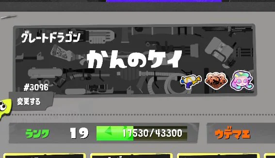 対戦よろしくお願いします#NintendoSwitch #スプラトゥーン3 