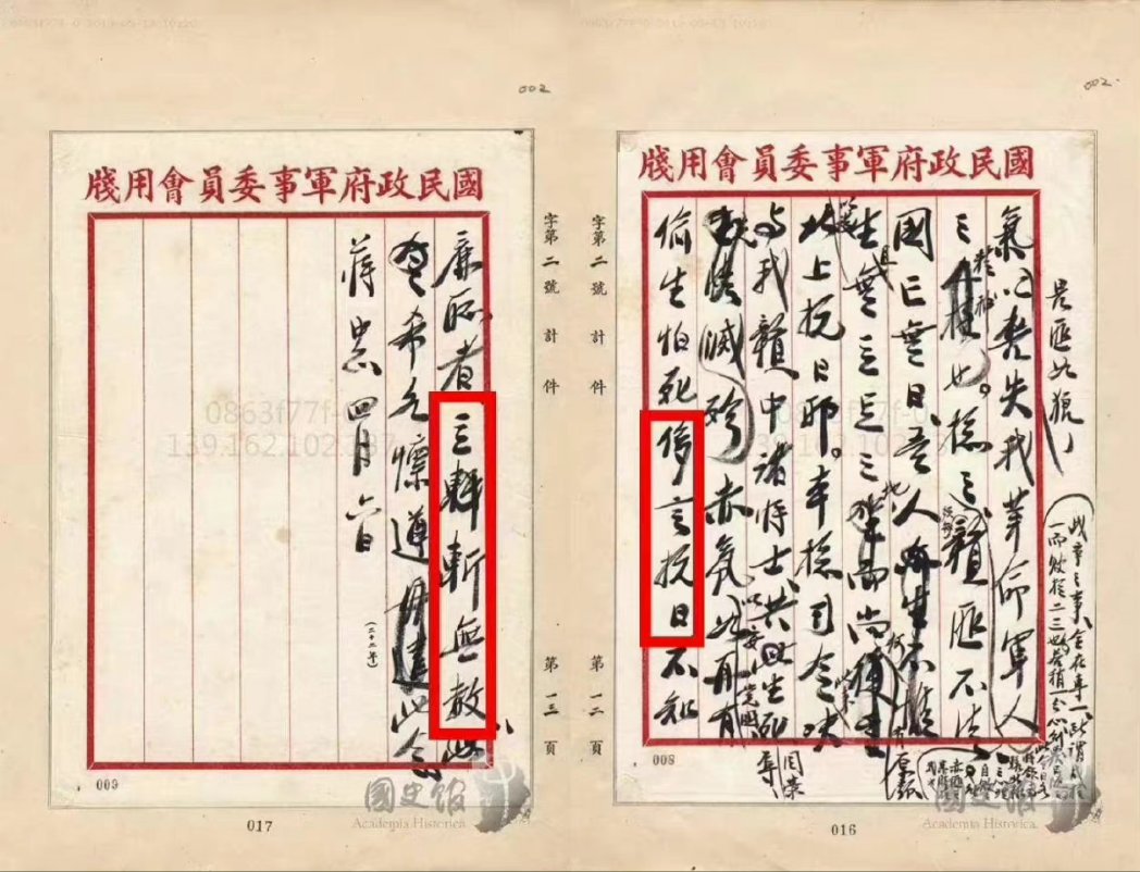 蒋中正亲笔书信“侈言抗日不知廉耻者，立斩无赦” 侈言:大讲特讲“谁再