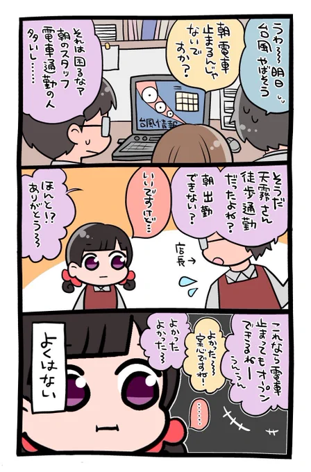 なにも安心できなくてつらい😭😭😭
(前の台風の時の思い出再掲)
 #エッセイ漫画 