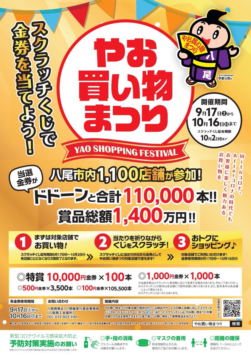 ようこそ〜♪八尾へ〜♪
遊ぼうよパラダイス♪
八尾市内の1,100店舗が参加！
「#やお買い物まつり」がはじまりました！当店では700円毎に1枚スクラッチクジを進呈❗️特賞1万円が当たる⁉️
この機会に是非八尾に、当店にお立ち寄りください😁

ボードゲームの購入、スペース利用、カフェ&amp;バーにも使える🍻