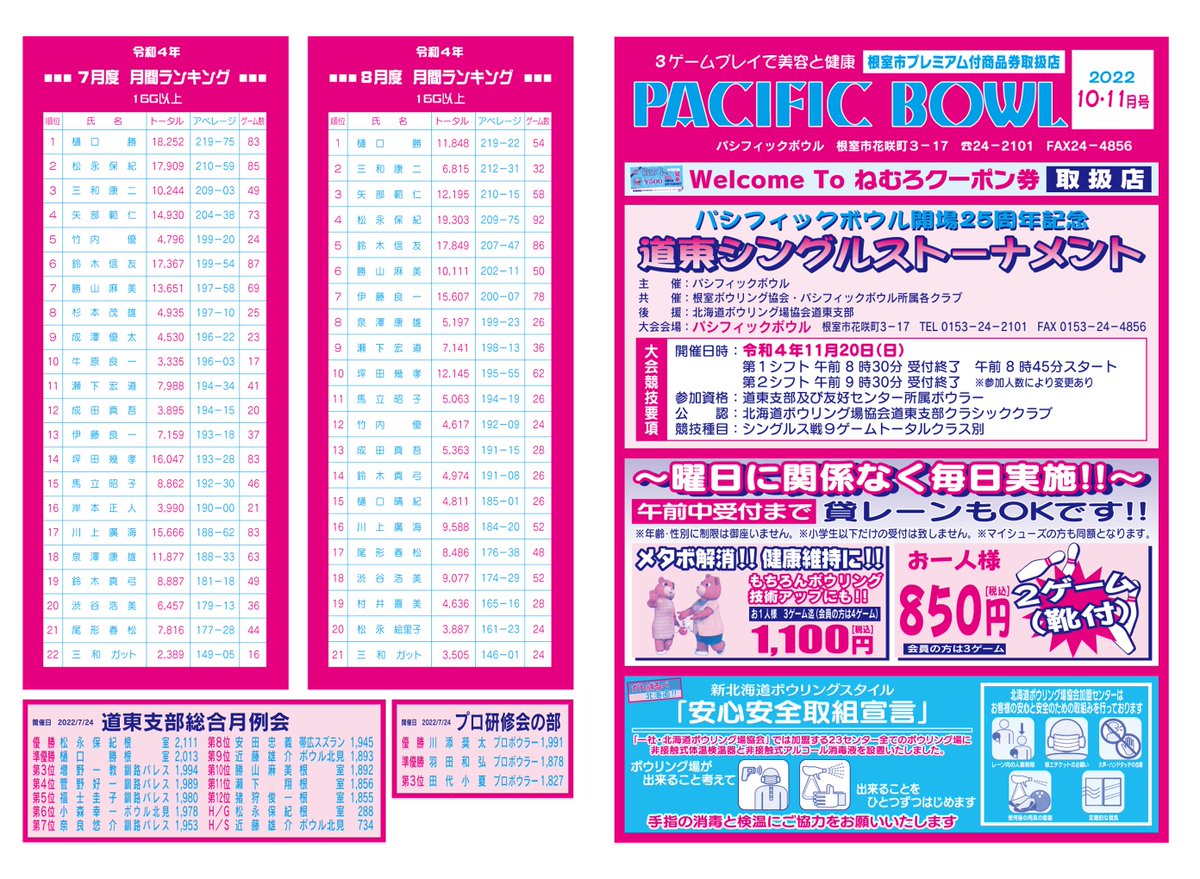 パシフィックボウル (pacific_bowl) / Twitter