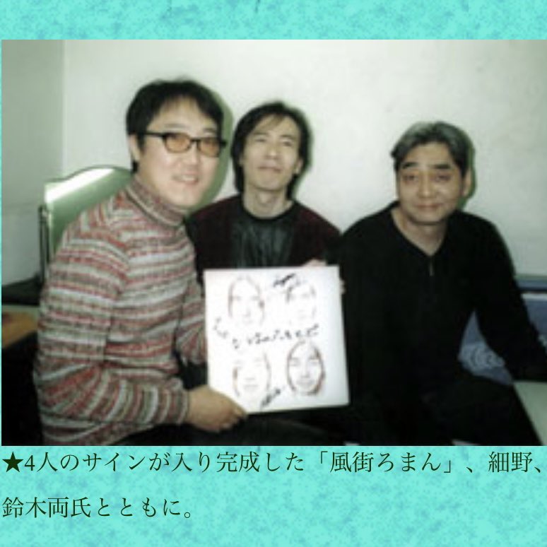 tarao0728's tweet photo. 1971年11月20日、はっぴいえんど2枚目のアルバム「風街ろまん」発売。2022年9月現在迄に、″4人揃った″サイン入りジャケットは4枚、日の目を見ている。ちなみに大滝さんはこのジャケットにサインをする時の″描き方″は決めていないらしく、その時によって若干異なる。 https://t.co/7y6vRZD31F