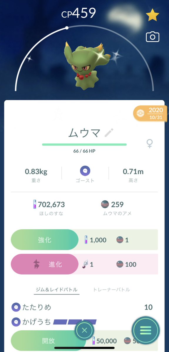 ポケモンgo ムウマの色違い 入手方法と実装状況 攻略大百科 ポケモンgo ムウマの色違い 入手方法と実装状況 攻略大百科