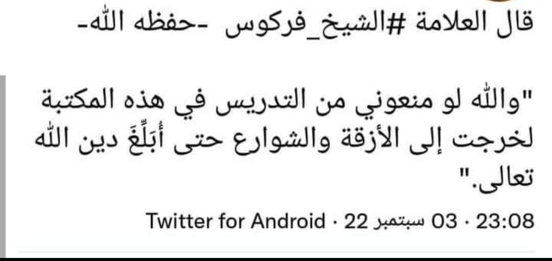 ba210639's tweet photo. عجيبة !!
فركوس يتحاشى مواجهة علي بلحاج ولا يخرج إلى صلاة الجماعة ، وعندما أمره ولي الأمر أن يتوقف عن الدروس قال : سأخرج إلى الشارع أبلغ شرع الله!!
إنتكاسة نسأل الله العافية. https://t.co/Swy8BdtYXs