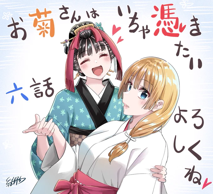 お菊さんはいちゃ憑きたい、本日より連載再開です!第6話「お菊さんは結びたい」甘酸っぱい学生百合、お菊無双、そしてお菊VSお岩など注目の回、ぜひご覧下さいませ!#お菊さんはいちゃ憑きたい#菊憑き ニコニコ:  