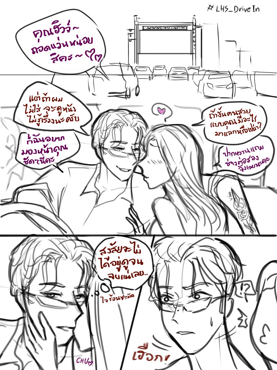 Psyche_NVH's tweet photo. #LHS_DriveIn
Hugh's Story Comic
13 Sep | 21:50 | Drive-in Theater
[กลับมามูโดยการเปิดสตอรี่อจ.นิดหน่อยค่ะ พาสาวมาดูหนัง--😳]

1/5 https://t.co/J0Xe7s8FM3