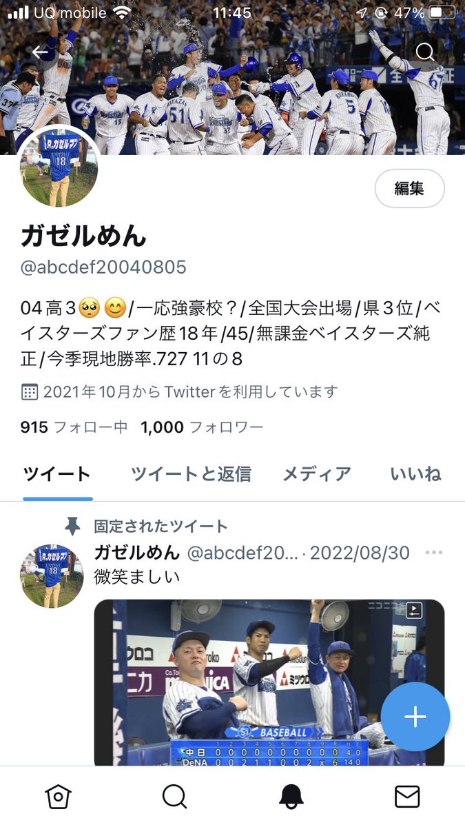 とうとうフォロワーが1000人になりました‼️
もっとベイスターズファンと繋がりたい
特に04世代に近い人ー
#Twitter上にいるベイスターズファン全員と繋がるのが密かな夢だったりするのでとりあえずこれを見たベイスターズファンはRTもしくはフォローしていただけると全力でフォローしに行きます