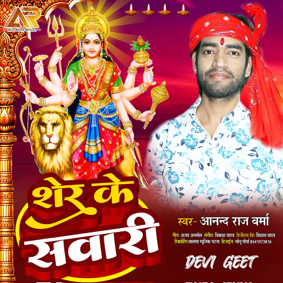 OsmAnand07's tweet photo. New Devi Geet coming out..💥🤩✌️
Plz. Visit &amp; listen @OsmAnandOfficial..🧡❤️

#SherkSawari #DeviGeet #DevotionalSong2022 #NavaratriSong2022
Jai Mata Di..🚩🧡❤️🙏

#AnandRajVerma #MusicVikashYadav|
Lalsa Music Patna

Keep Supporting..💐🙏🙏
Love you all..😍🧡💜❤️
@OsmAnandOfficial https://t.co/ru9BhaDoo6