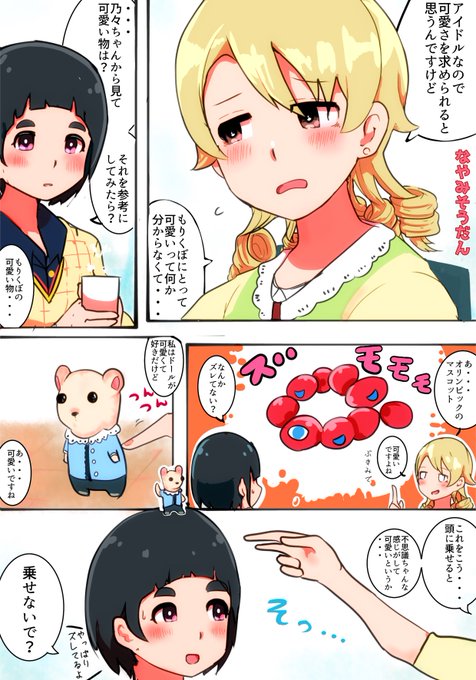森久保乃 を含むマンガ一覧 2ページ ツイコミ 仮