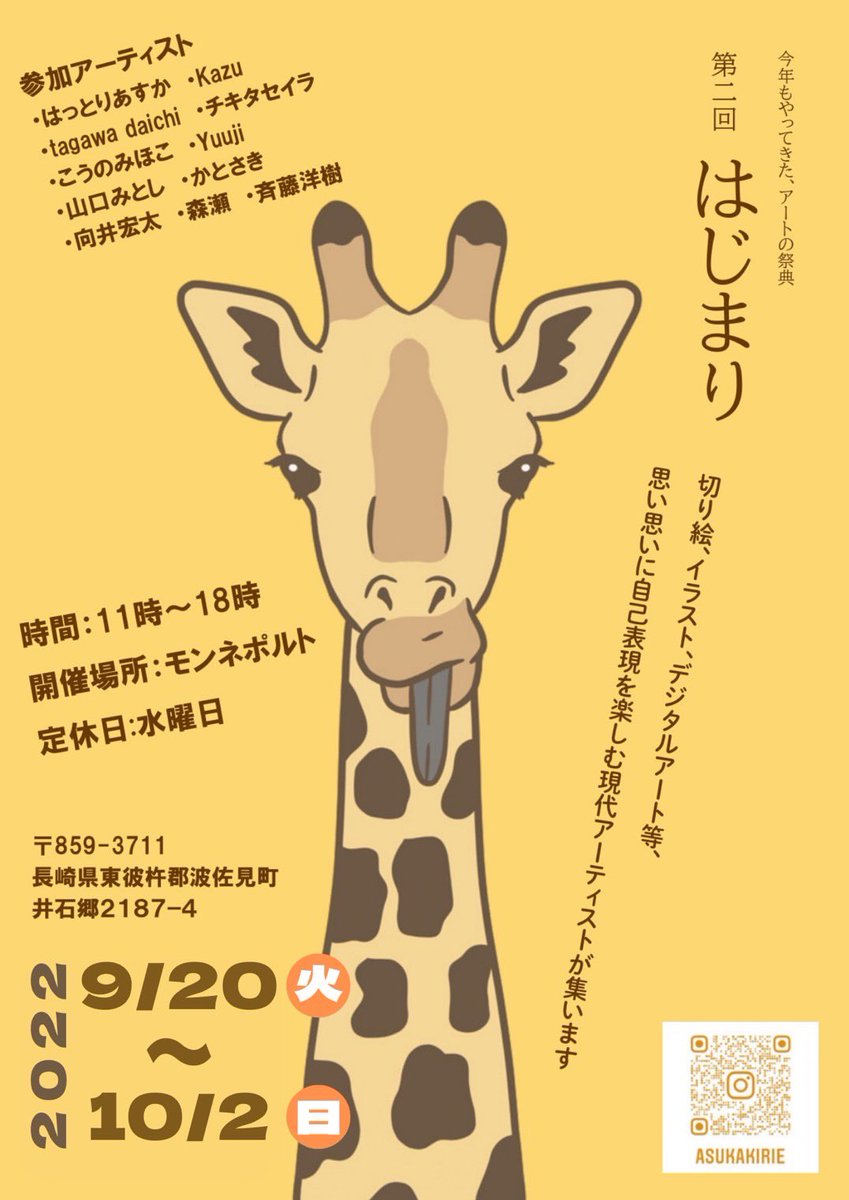 ohayo-----

今日から開催予定でした「第二回はじまり」は台風接近の影響で休廊となり、9月20日(火)からとなりますのでご注意ください

九州の皆様お気を付けて 